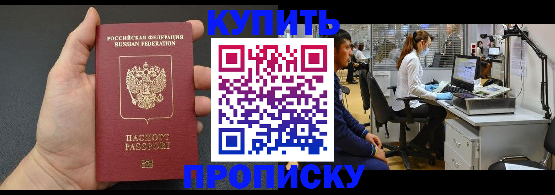 прописка ребенка в Топках